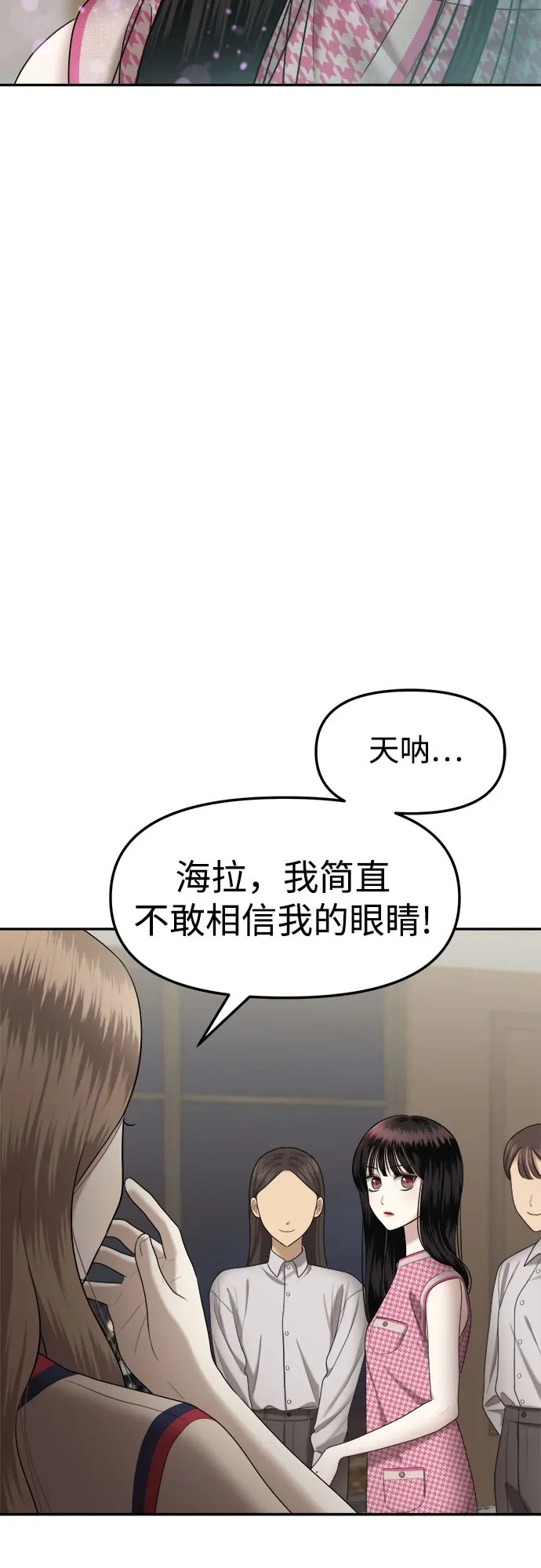 第9话 谁才是真品（1） 第54页