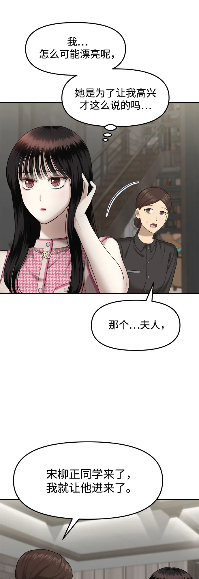 第9话 谁才是真品（1） 第65页