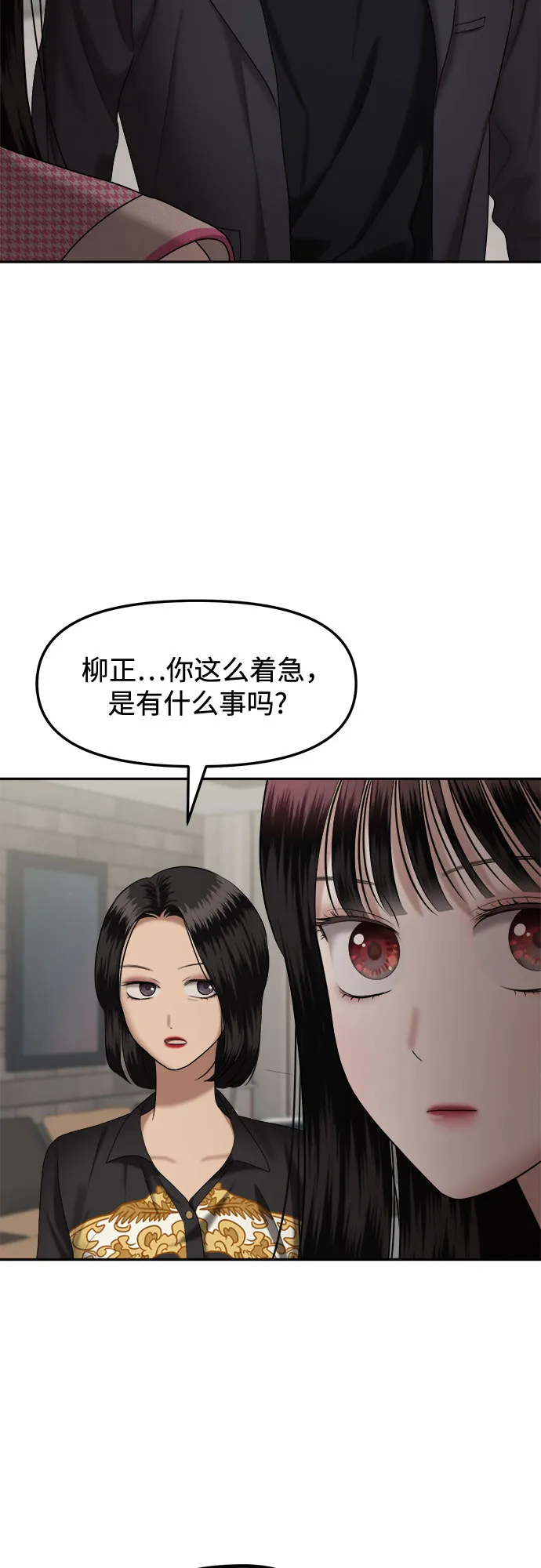 第9话 谁才是真品（1） 第72页