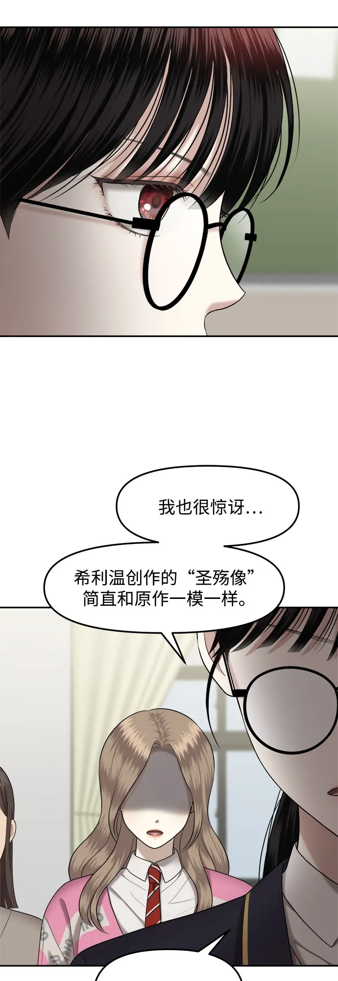 第8话 丑随心（完） 第12页