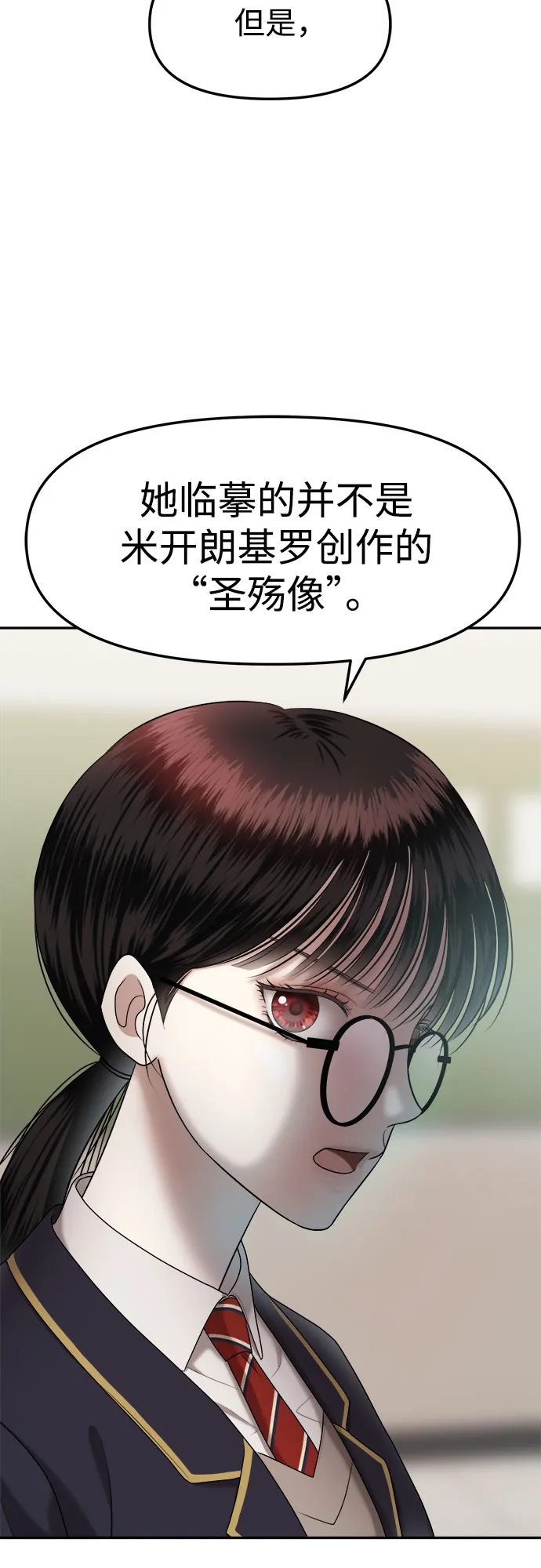 第8话 丑随心（完） 第13页