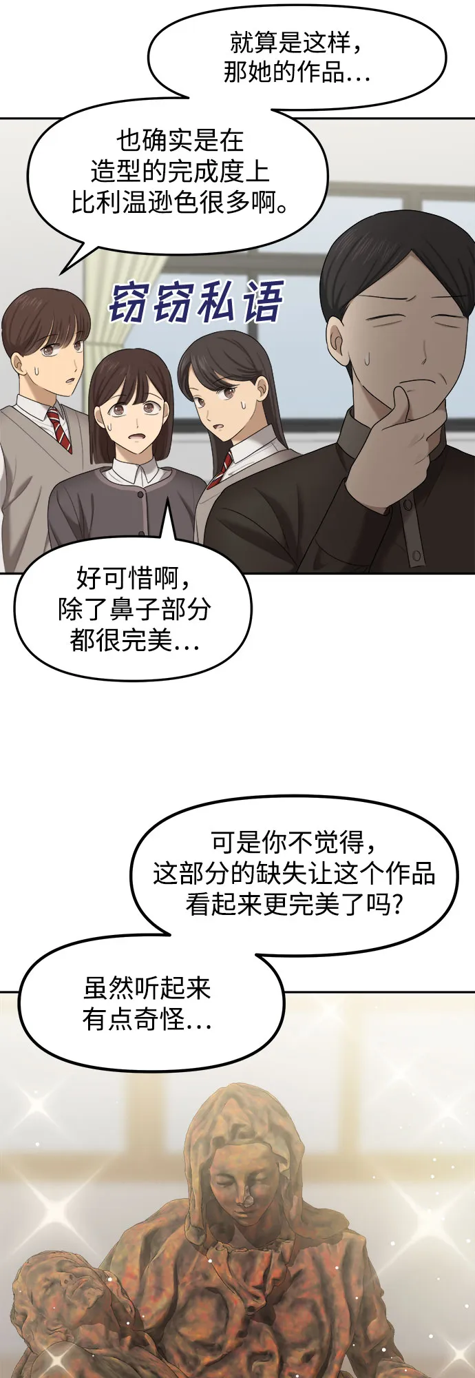 第8话 丑随心（完） 第30页