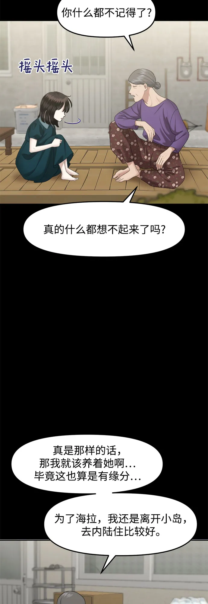第8话 丑随心（完） 第59页