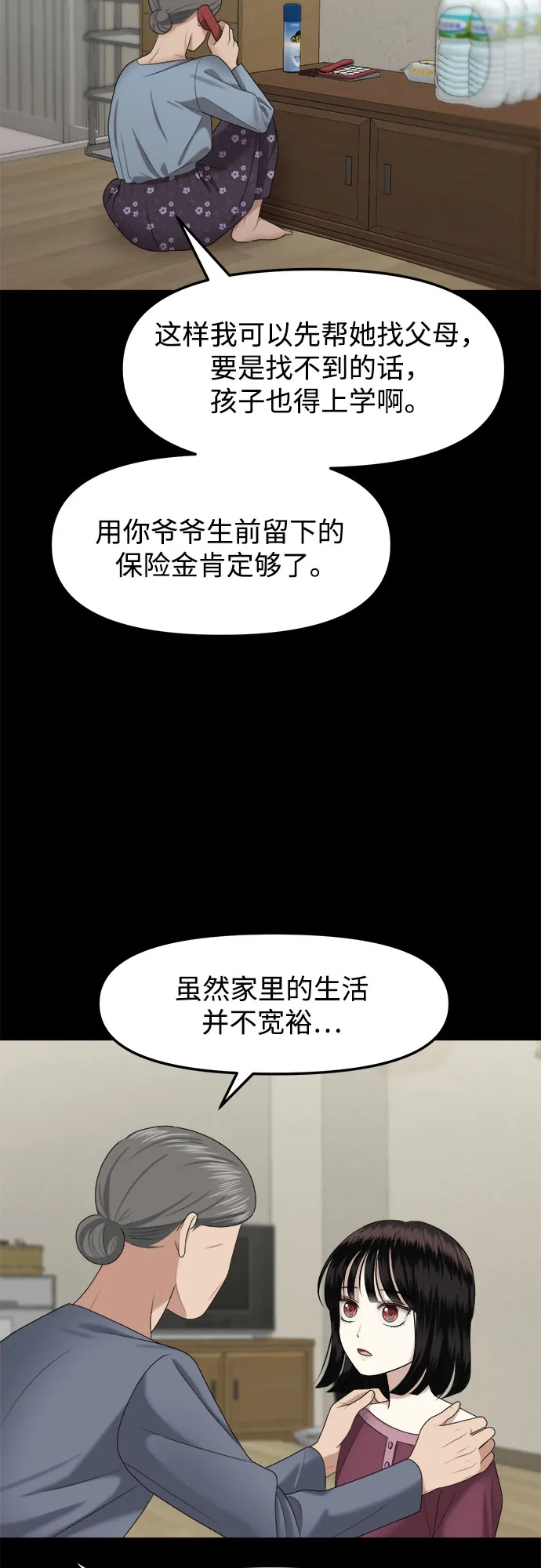 第8话 丑随心（完） 第60页