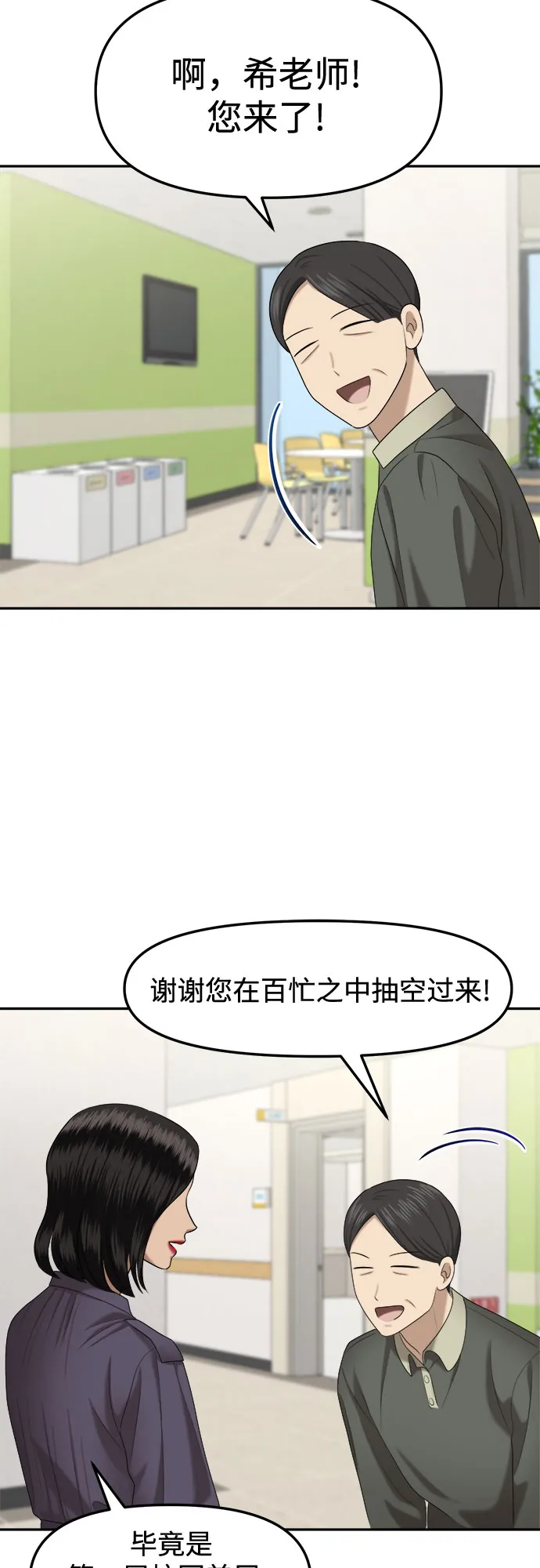 第8话 丑随心（完） 第71页