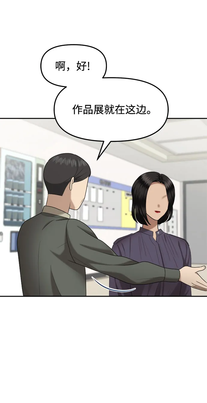 第8话 丑随心（完） 第73页