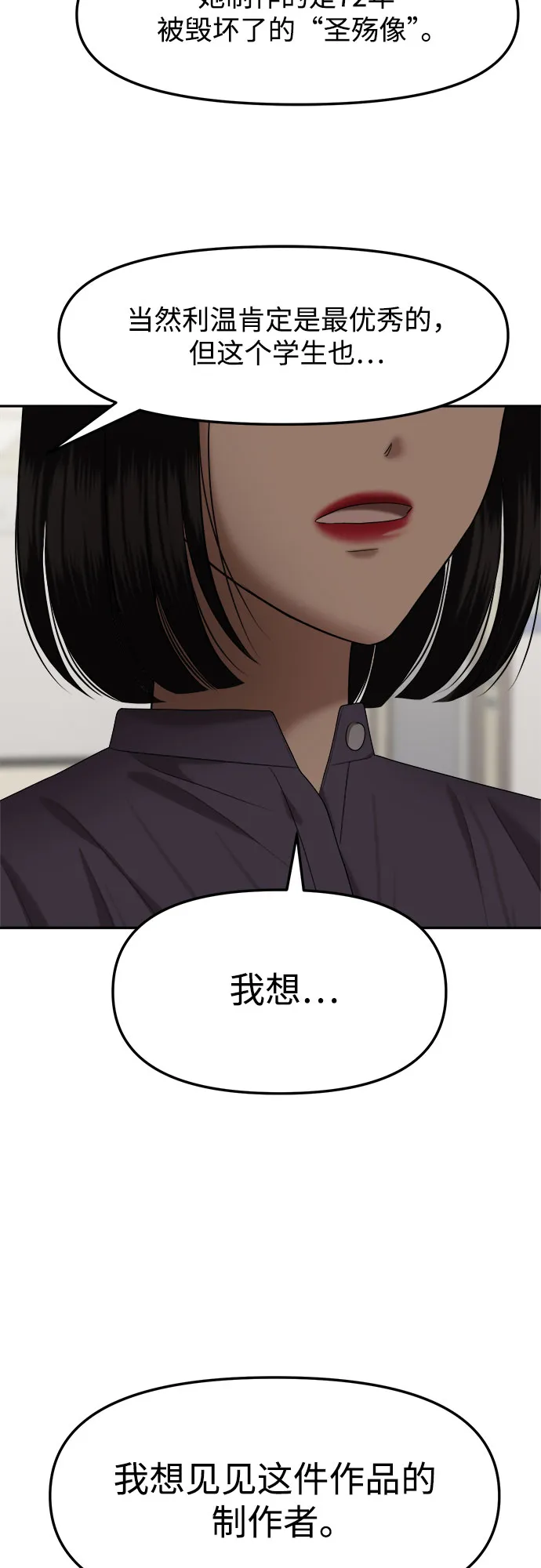 第8话 丑随心（完） 第78页