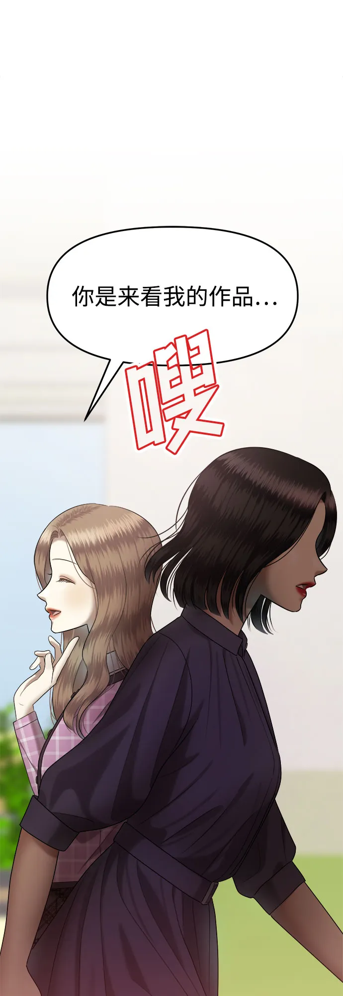 第8话 丑随心（完） 第82页
