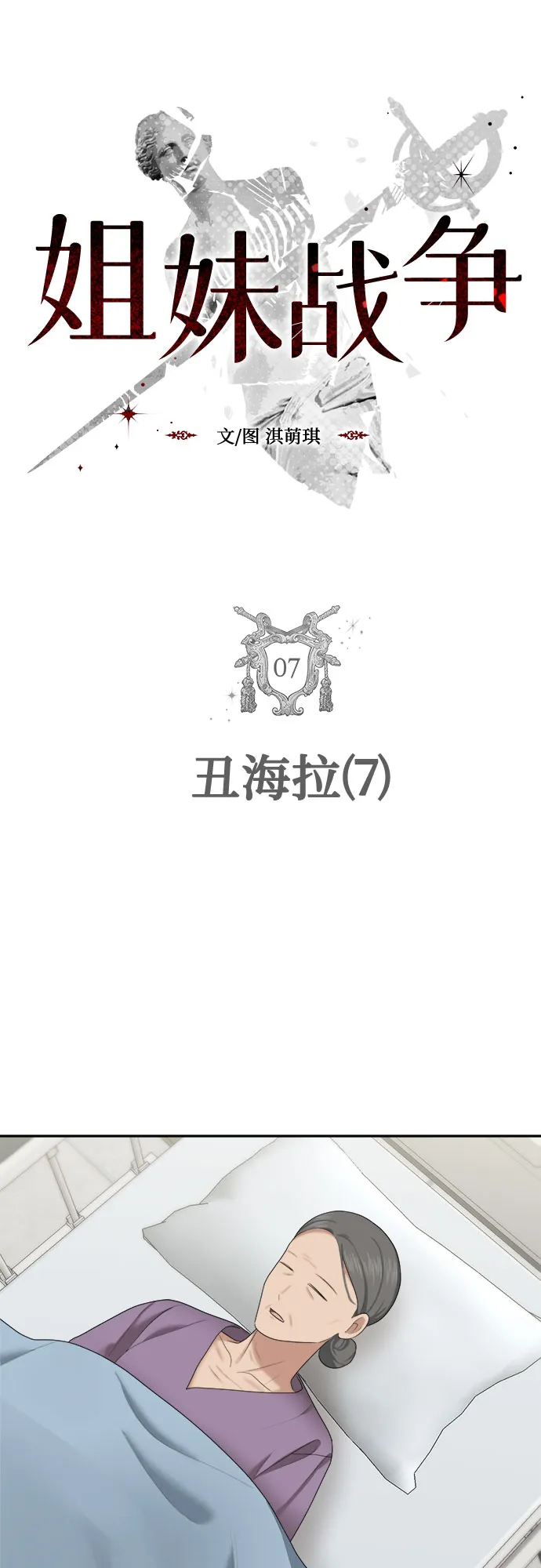 第7话 丑随心（7） 第5页