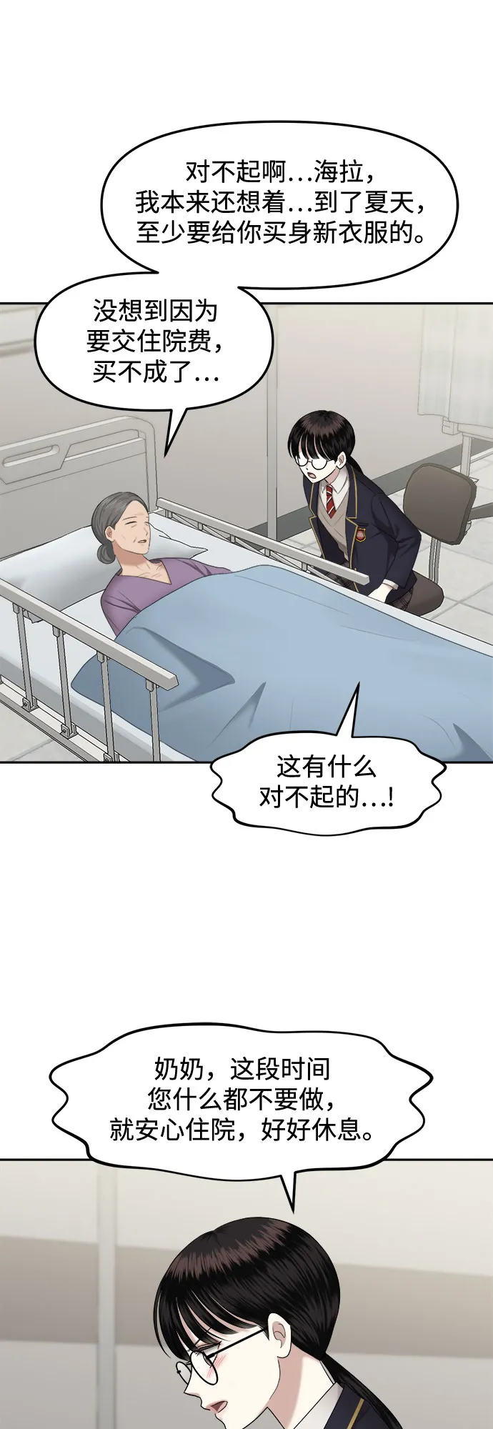 第7话 丑随心（7） 第7页