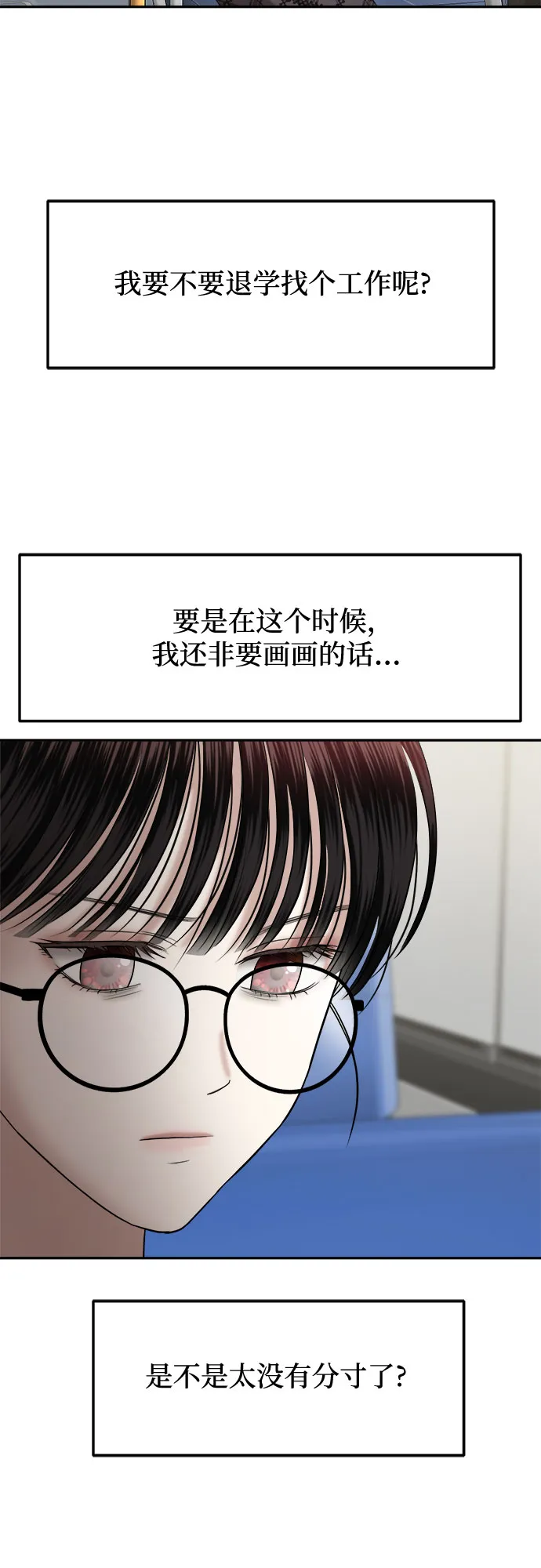 第7话 丑随心（7） 第9页