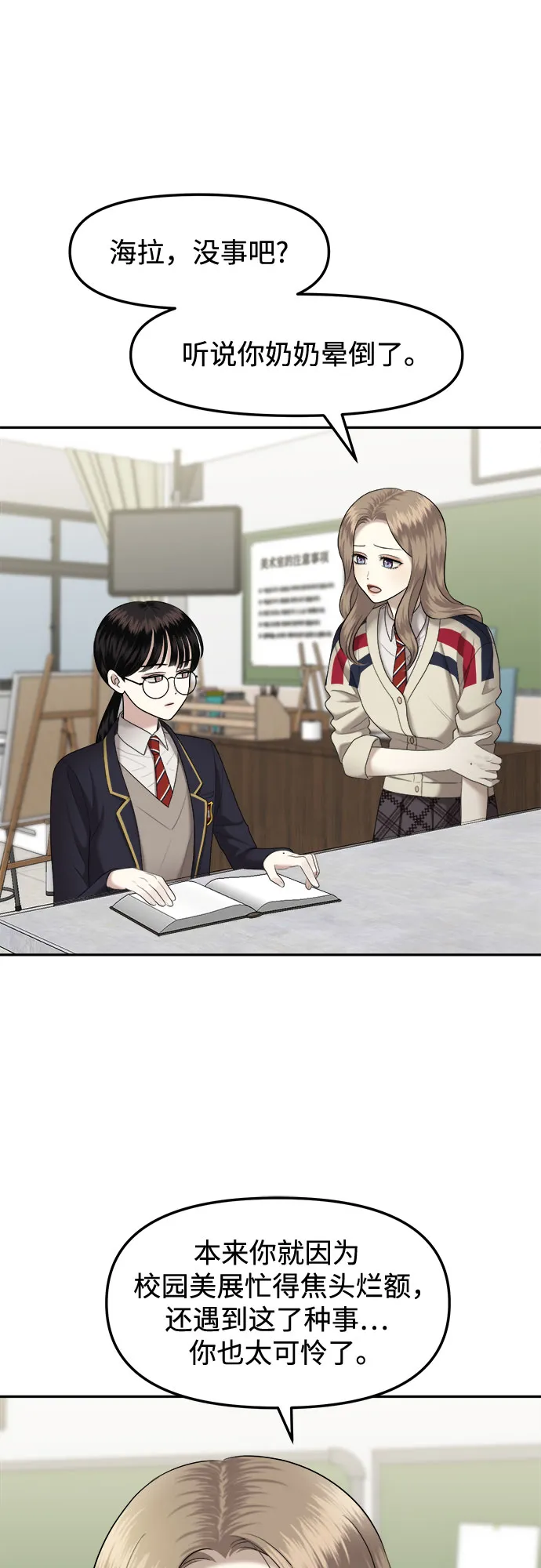 第7话 丑随心（7） 第12页