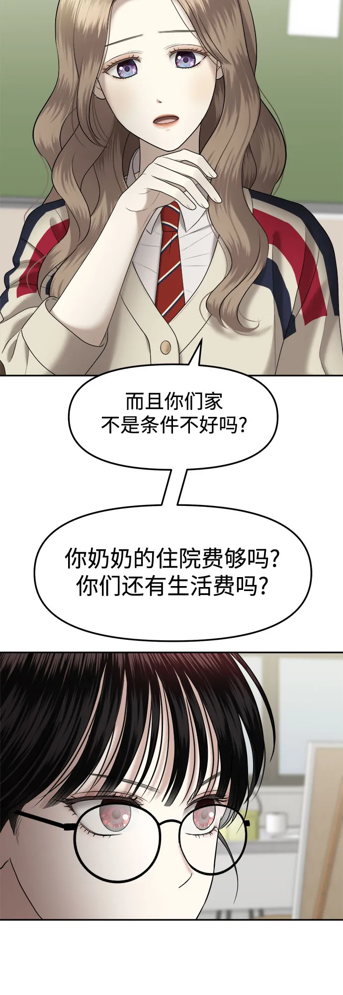 第7话 丑随心（7） 第13页