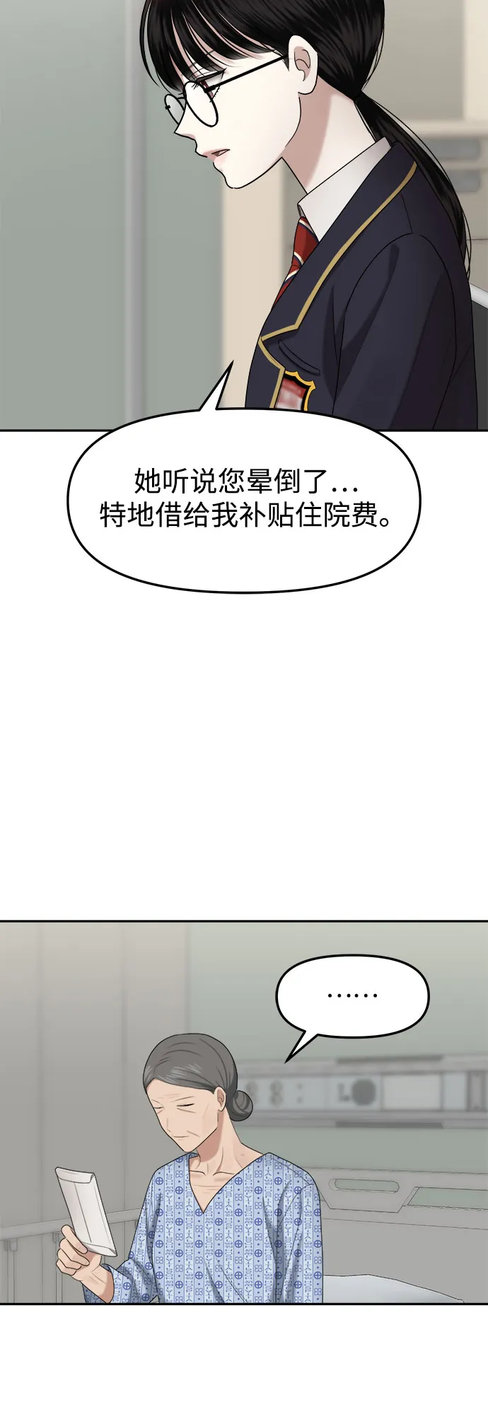 第7话 丑随心（7） 第32页