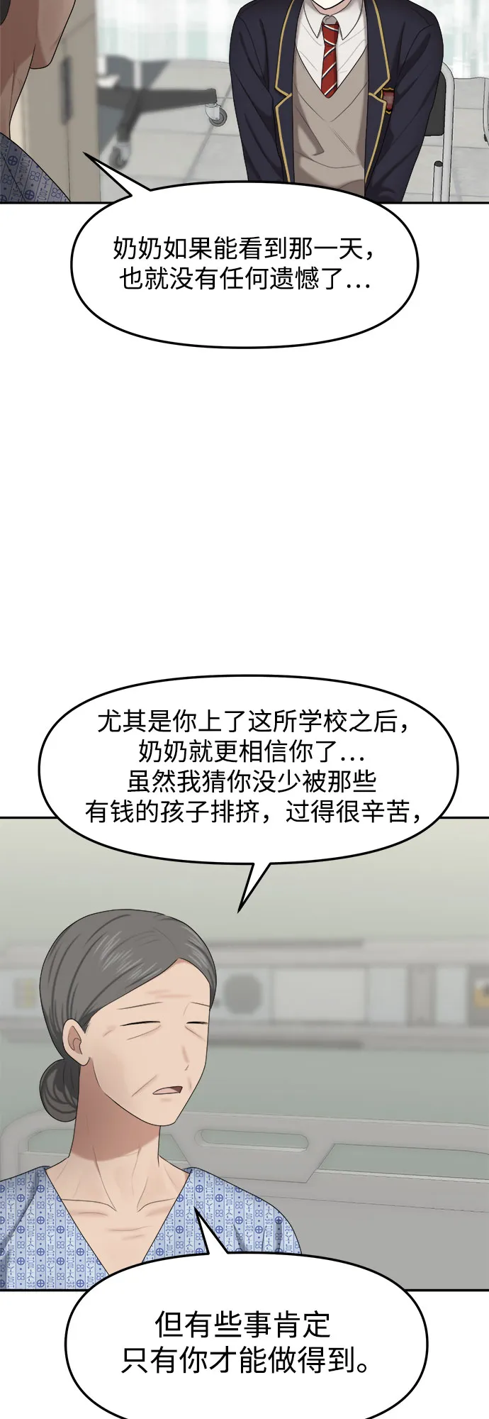 第7话 丑随心（7） 第34页