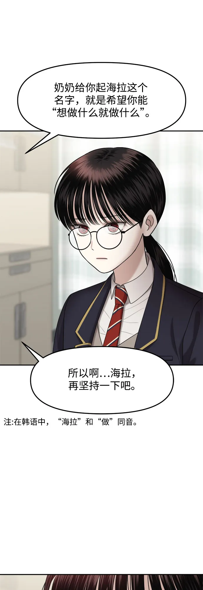 第7话 丑随心（7） 第36页