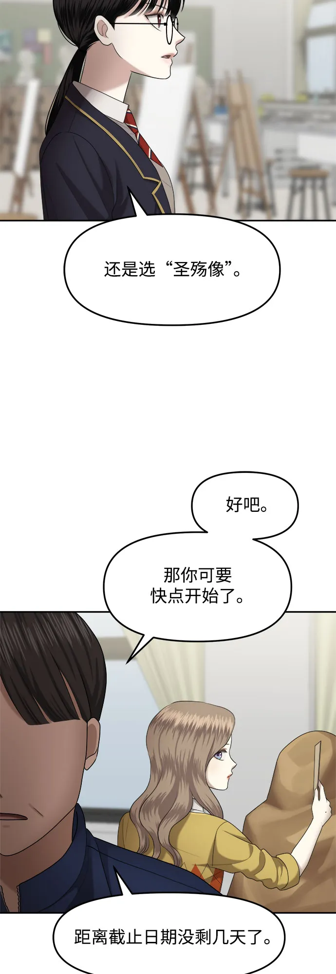 第7话 丑随心（7） 第38页