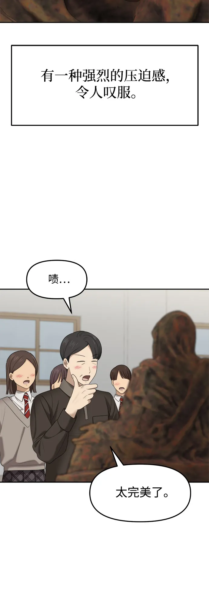 第7话 丑随心（7） 第74页