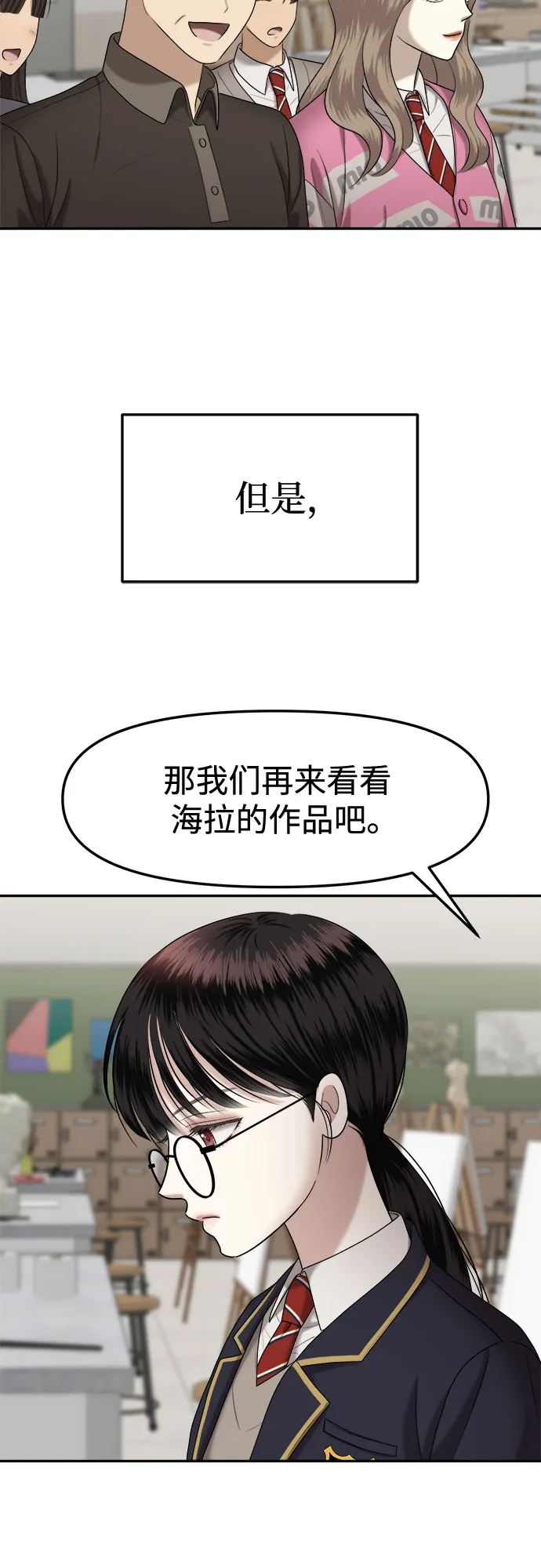 第7话 丑随心（7） 第77页