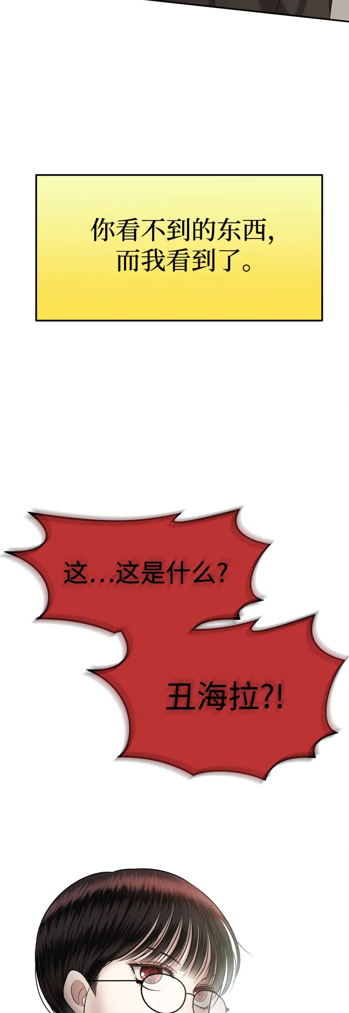 第7话 丑随心（7） 第81页