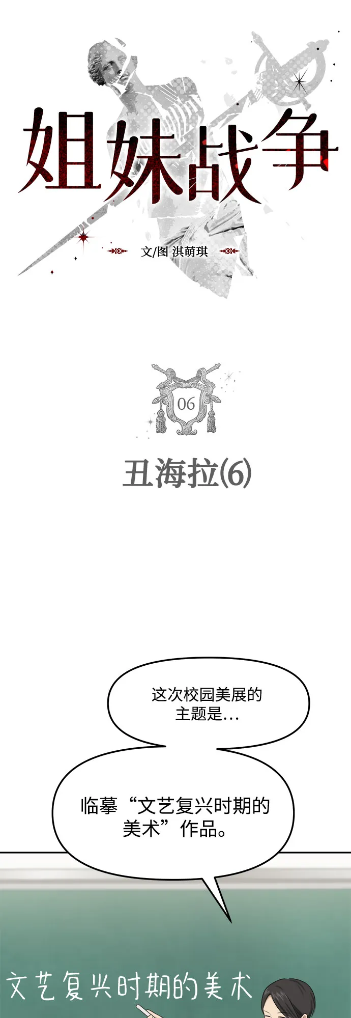 第6话 丑随心（6） 第5页