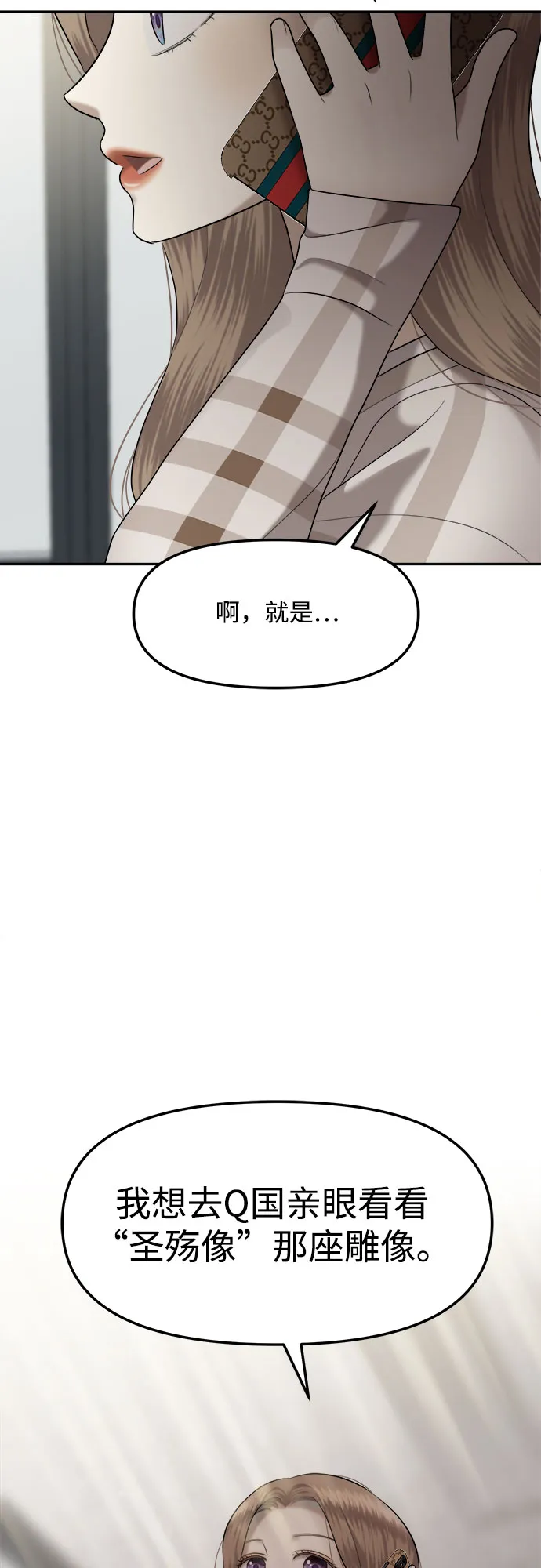 第6话 丑随心（6） 第21页