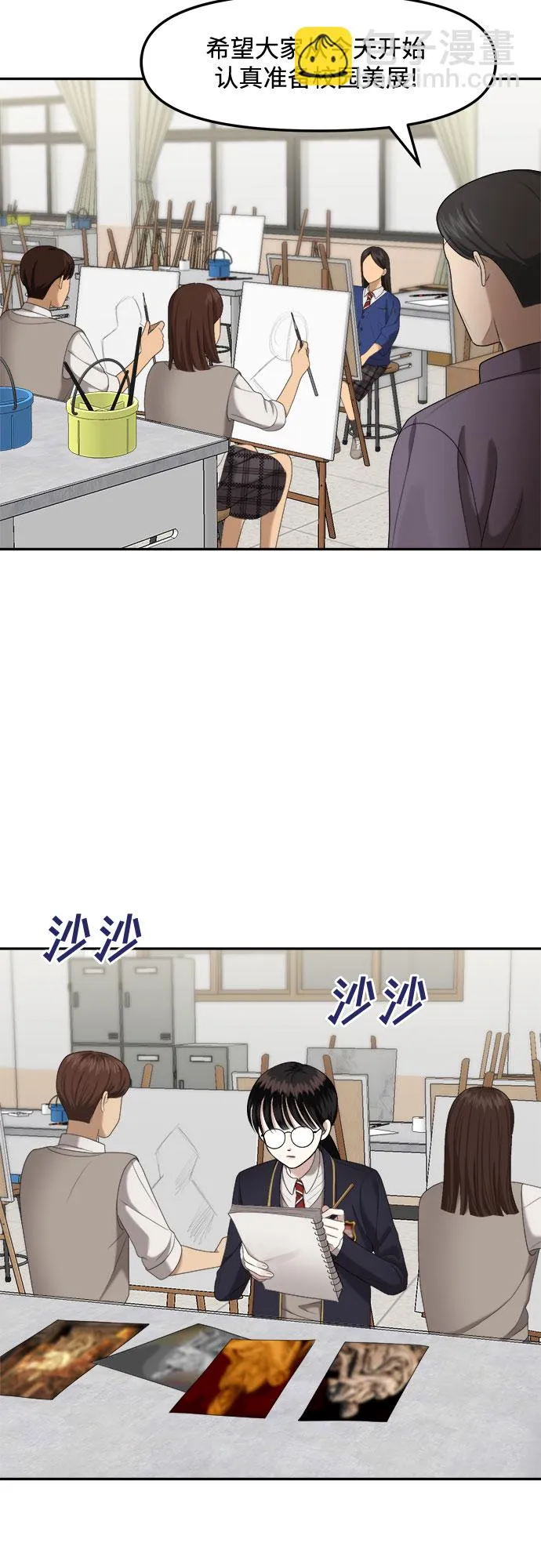 第6话 丑随心（6） 第31页