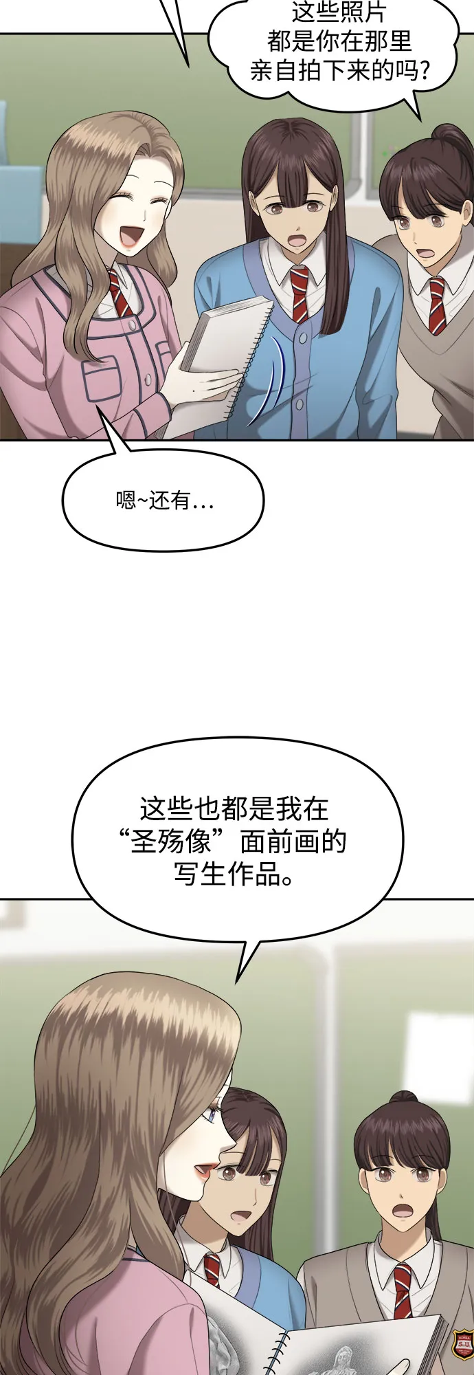 第6话 丑随心（6） 第36页