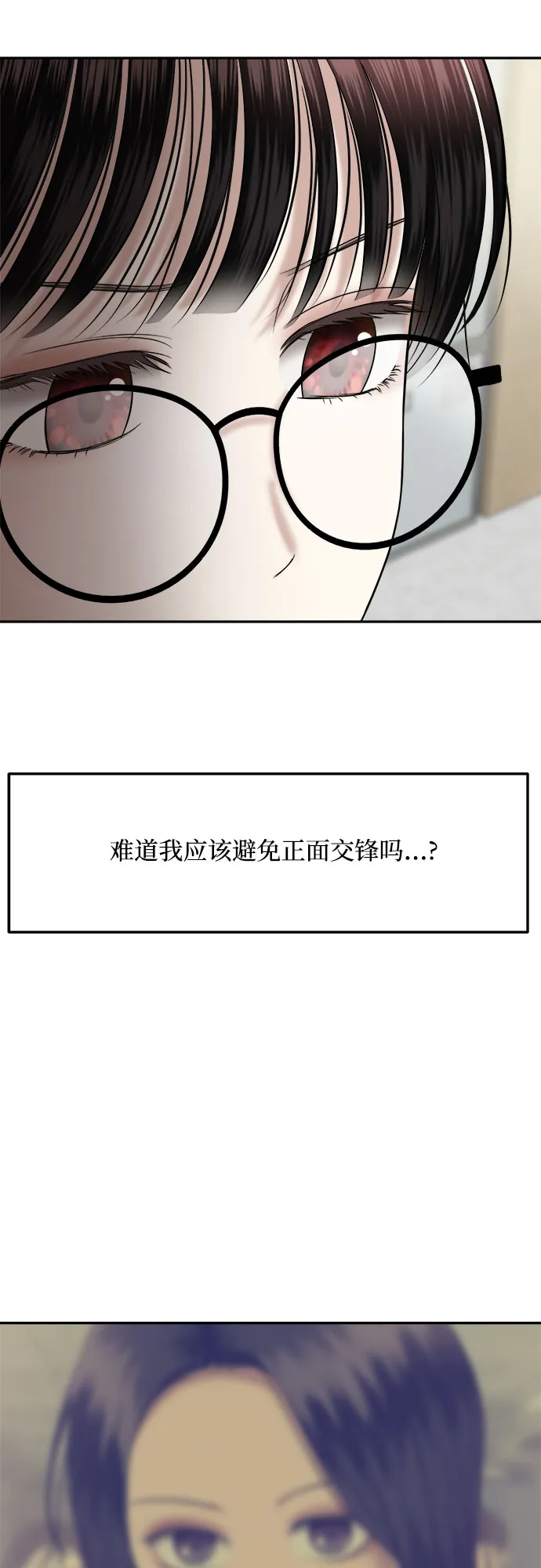 第6话 丑随心（6） 第55页