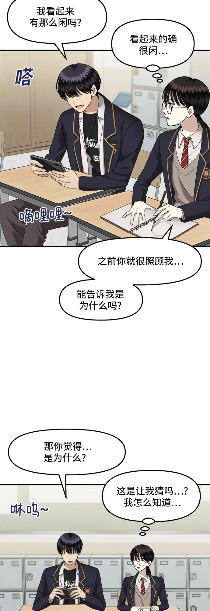 第5话 丑随心（5） 第22页