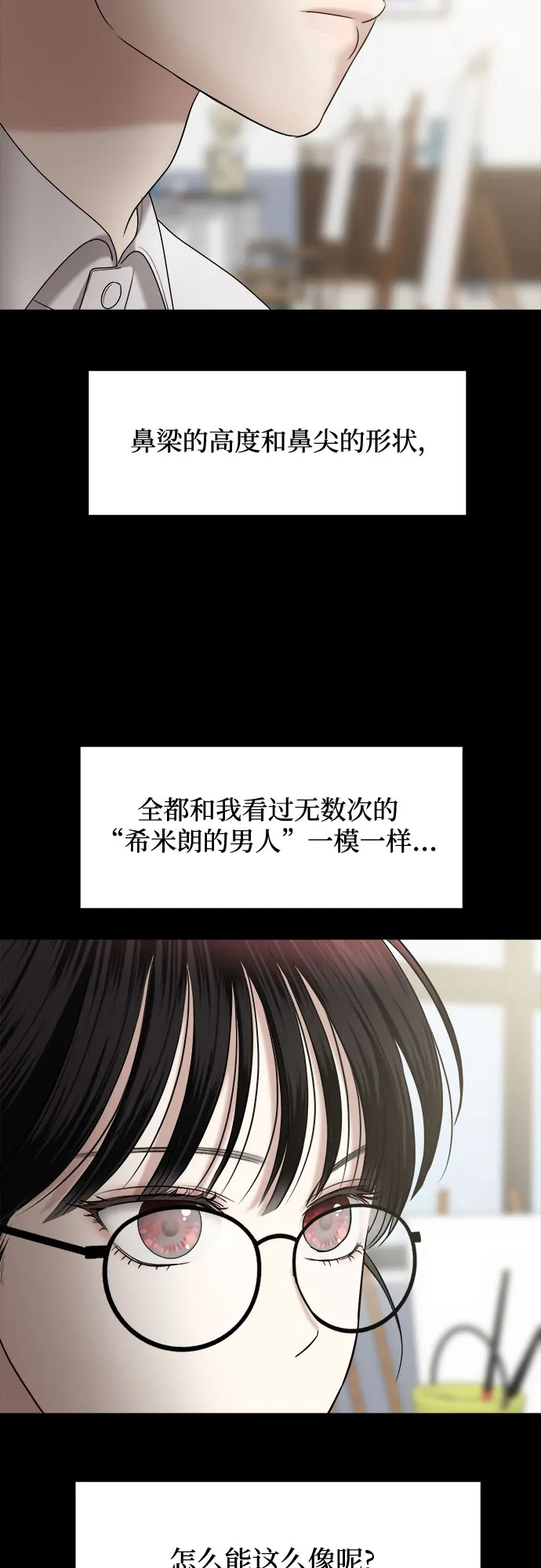 第5话 丑随心（5） 第40页