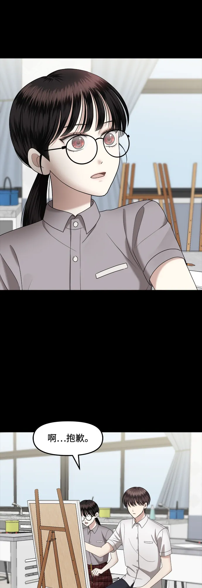 第5话 丑随心（5） 第42页