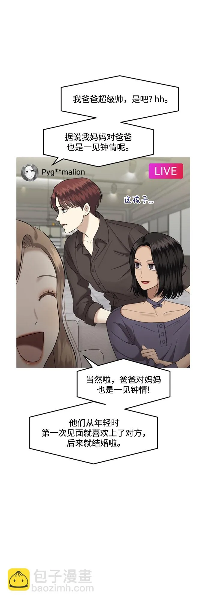 第5话 丑随心（5） 第56页