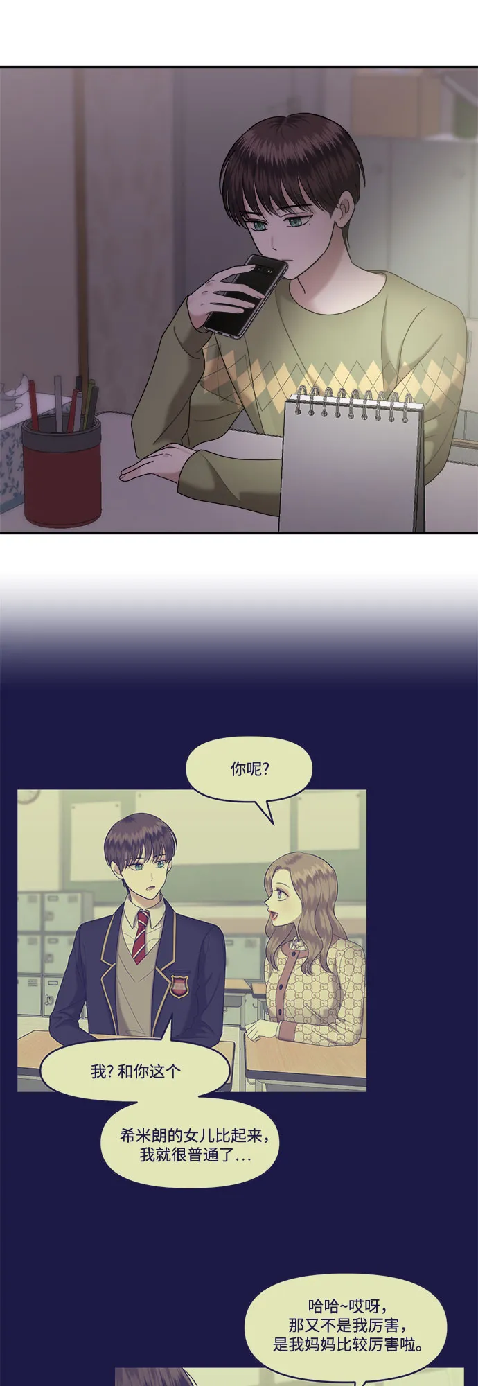 第5话 丑随心（5） 第57页
