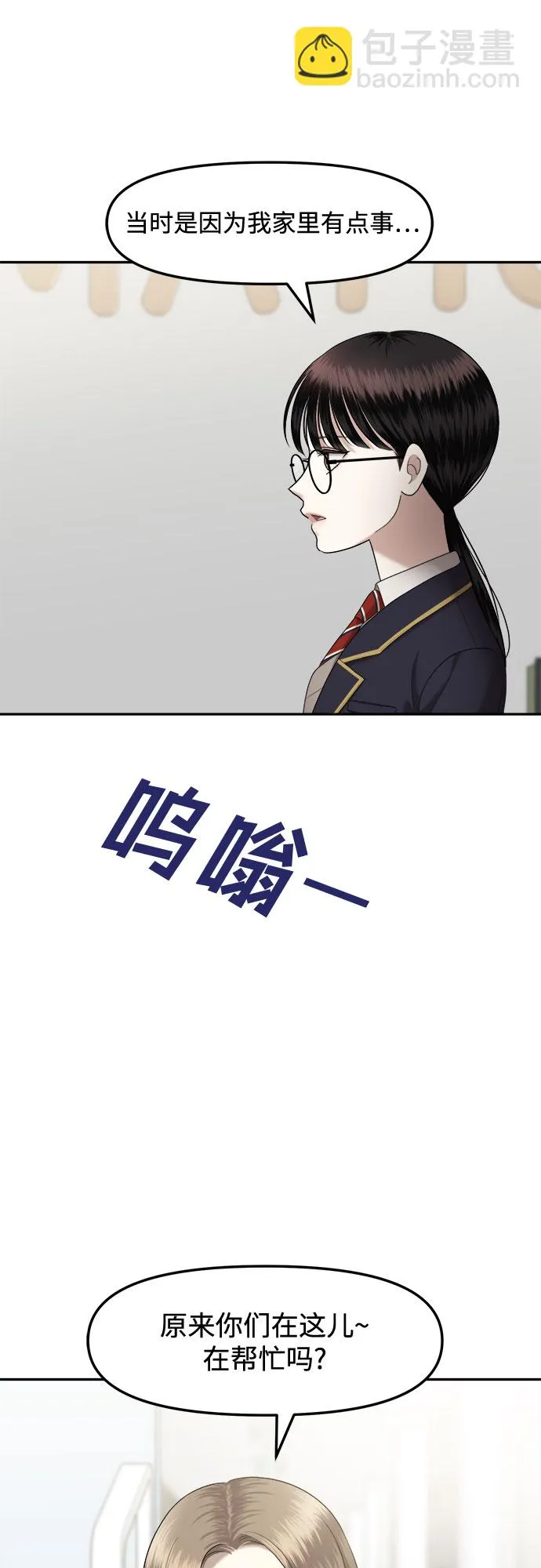 第5话 丑随心（5） 第76页