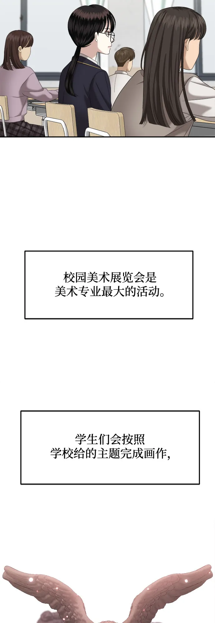 第5话 丑随心（5） 第81页