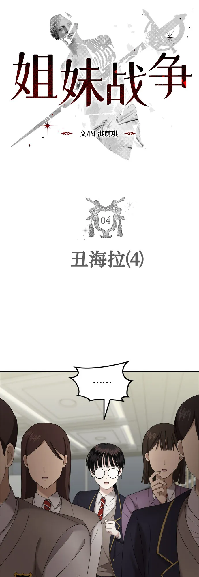 第4话 丑随心（4） 第4页