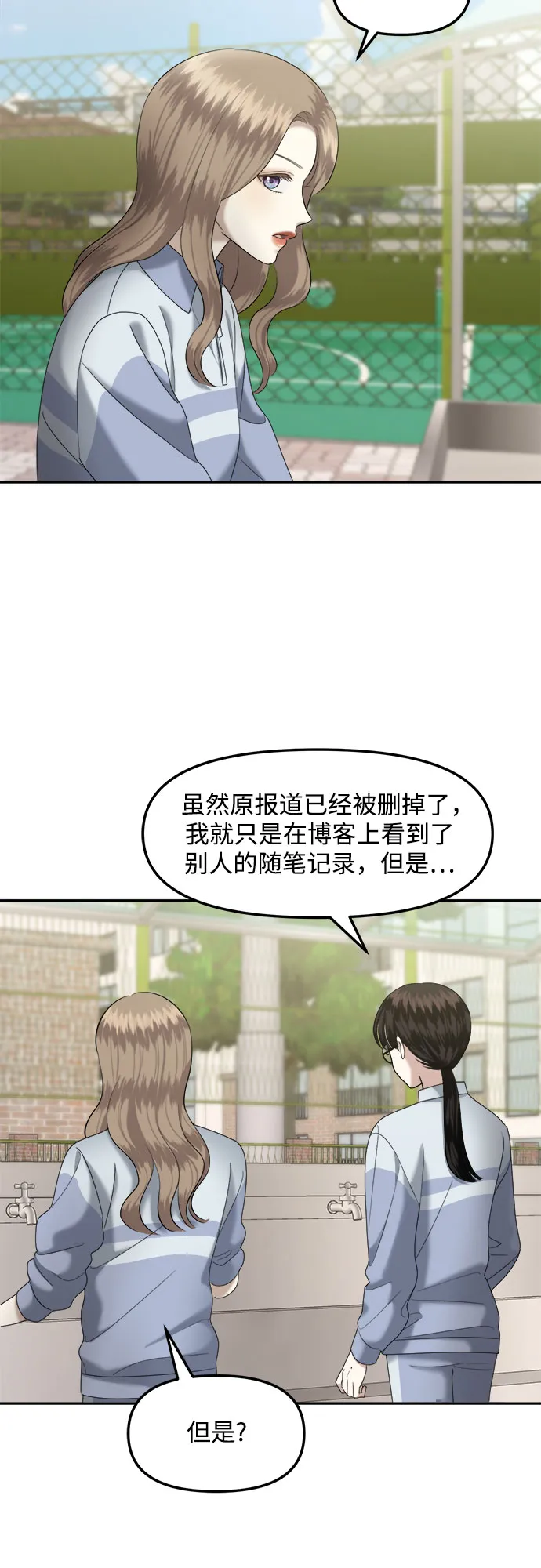 第4话 丑随心（4） 第19页