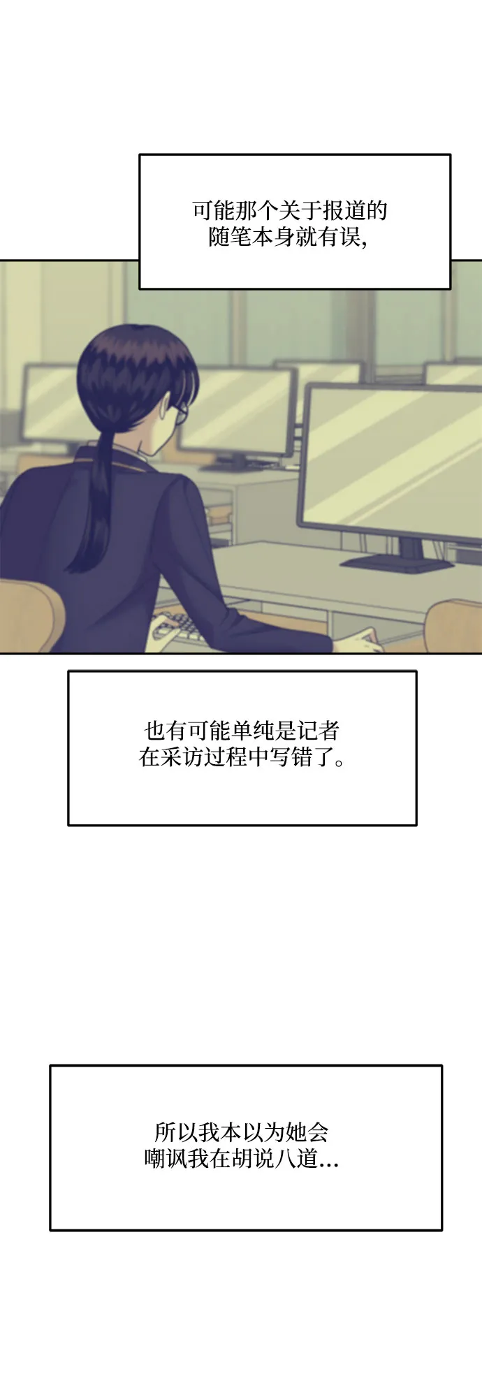 第4话 丑随心（4） 第24页