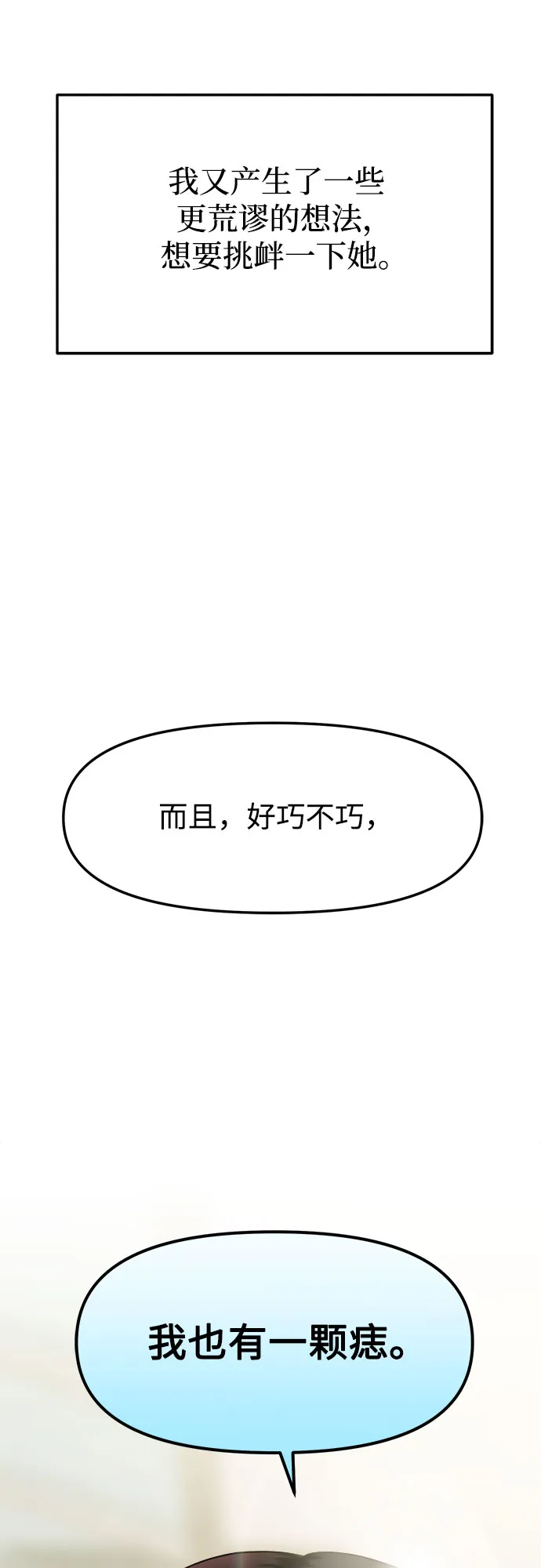 第4话 丑随心（4） 第29页