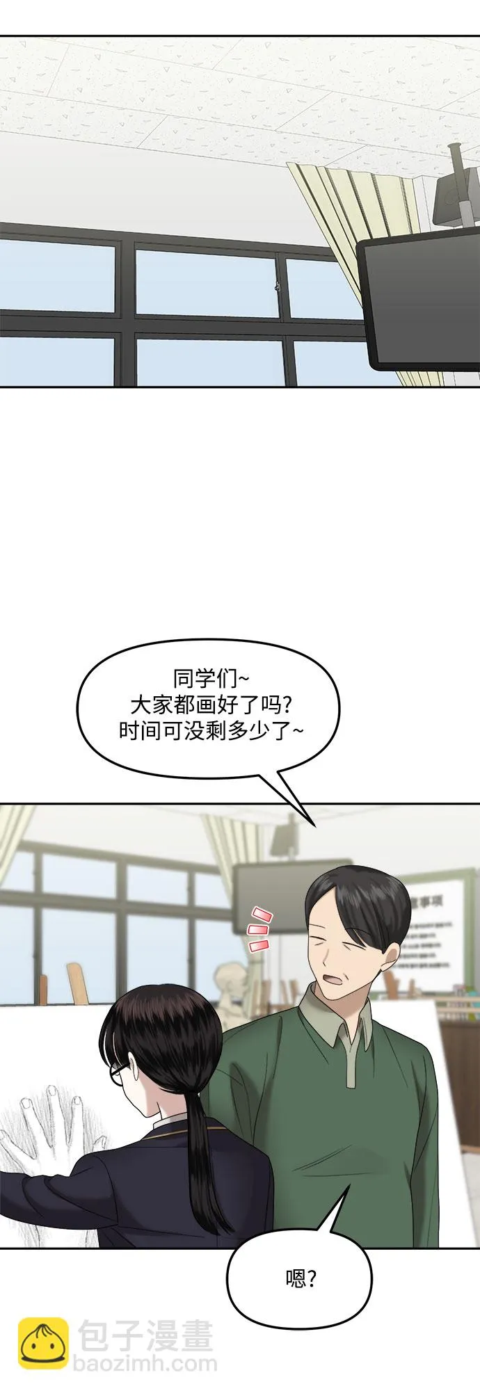 第4话 丑随心（4） 第43页