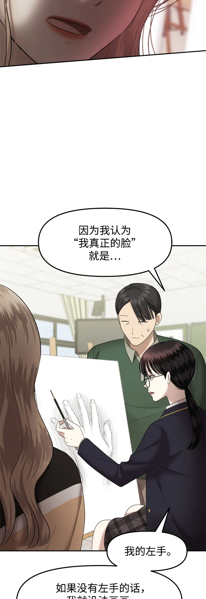 第4话 丑随心（4） 第46页
