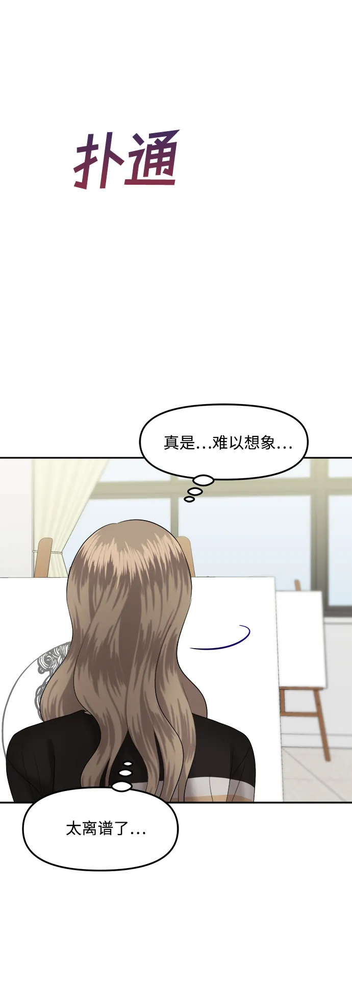 第4话 丑随心（4） 第49页