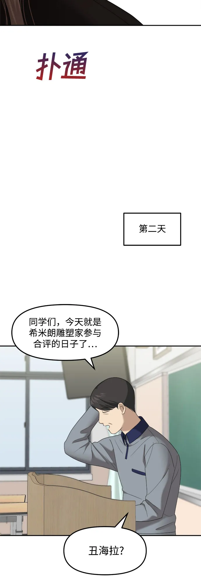 第4话 丑随心（4） 第58页