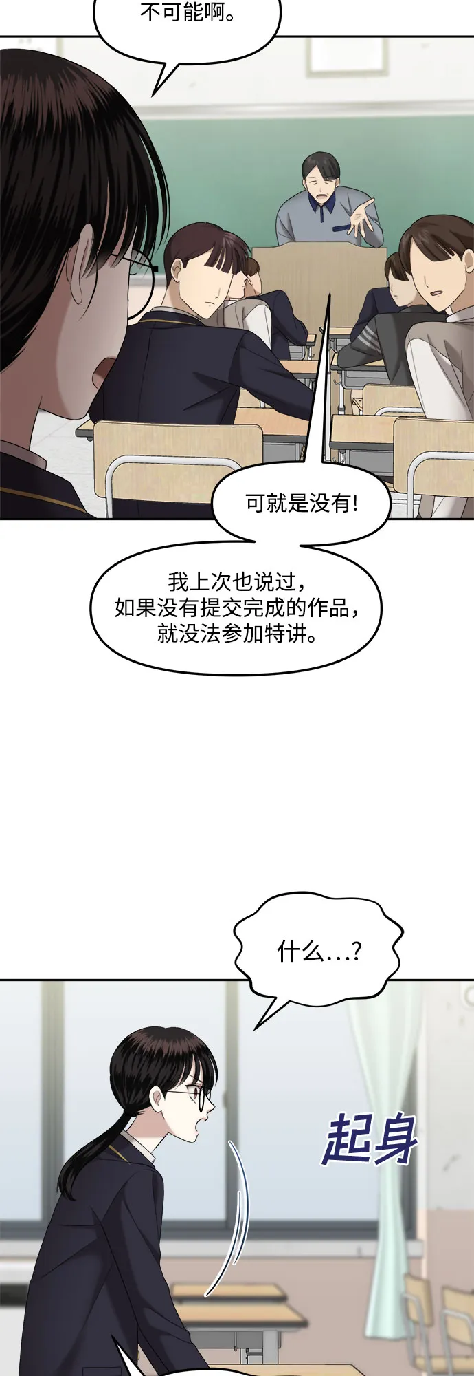 第4话 丑随心（4） 第60页