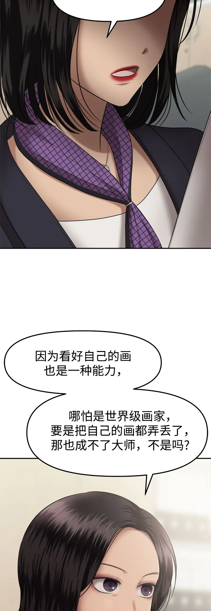 第4话 丑随心（4） 第70页