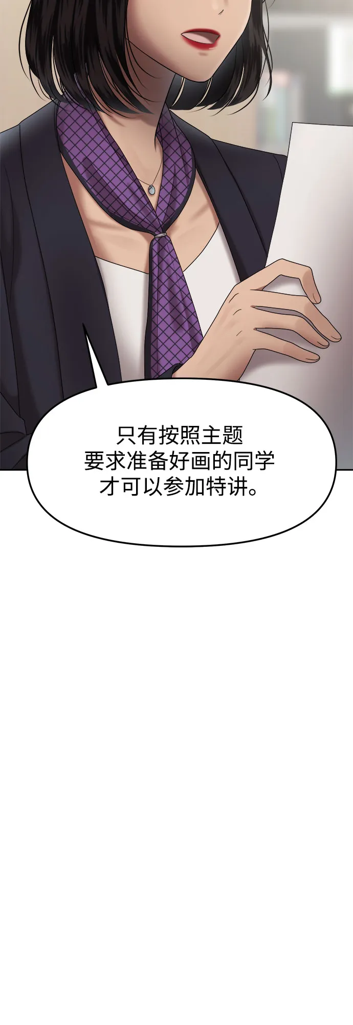 第4话 丑随心（4） 第71页