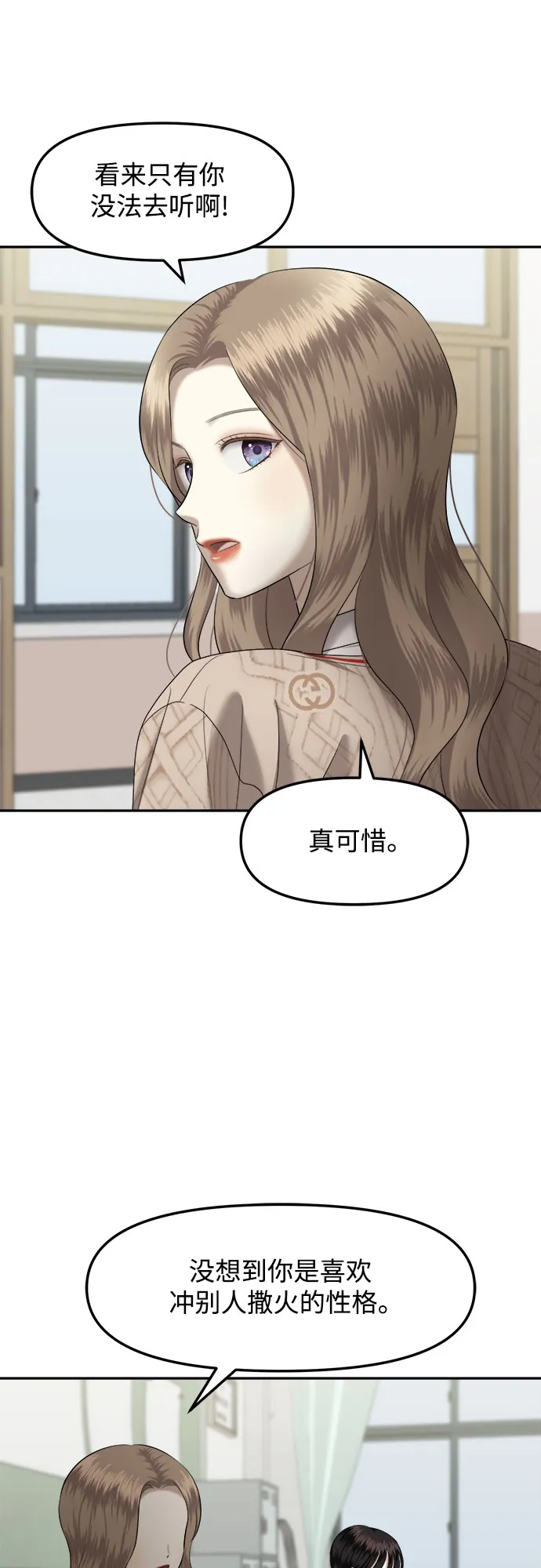 第4话 丑随心（4） 第74页