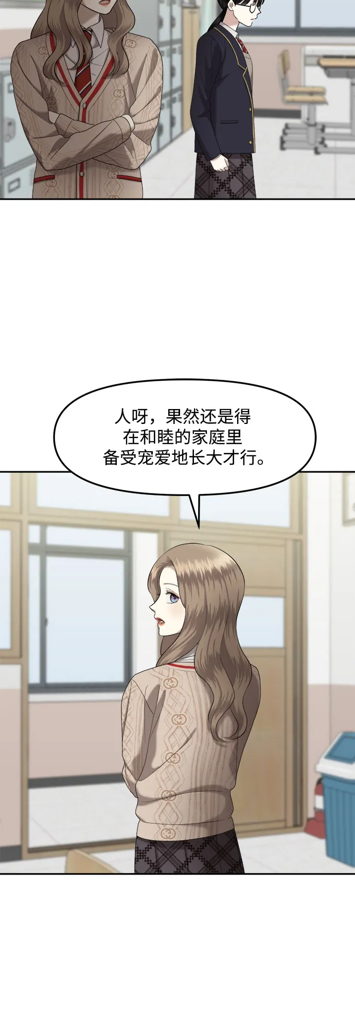 第4话 丑随心（4） 第75页