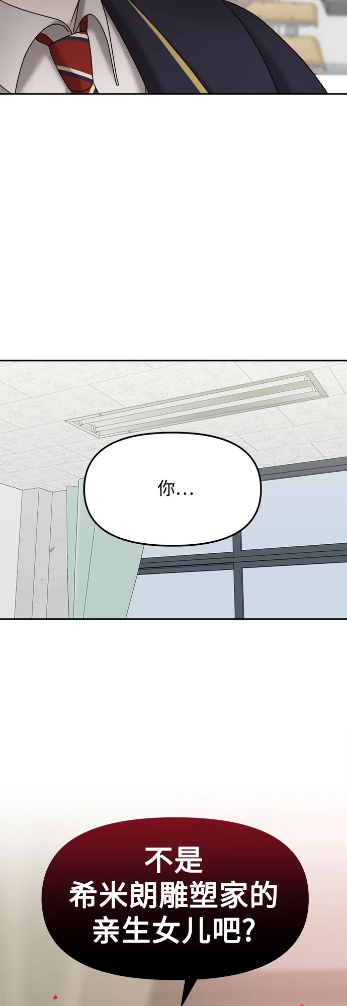 第4话 丑随心（4） 第77页